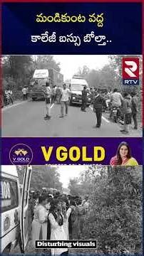 Engineering College Bus Incident | మండికుంట వద్ద కాలేజీ బస్సు బో*ల్తా | Palwancha | Bhadradri | RTV
