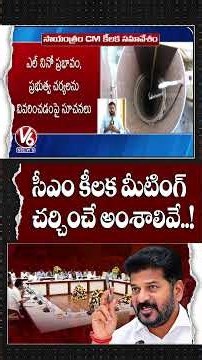 CM Revanth Reddy to Meet Congress MPs, MLAs and MLCs at Praja Bhavan | V6 News