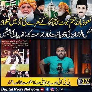 Fazal Ur Rehman Ki Qadiyaniat-nawaz Jamaat K Sath Pyar Ki Peengain | DNN