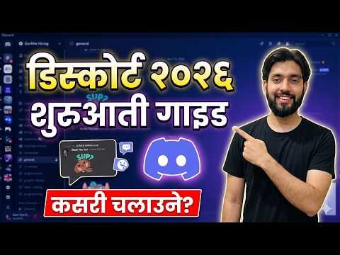 How to use Discord in 2026? Beginner Guide, First Timer