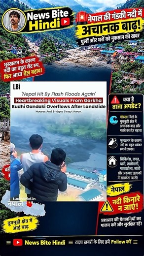 nepal news //News bite hindi//viral news bite #viralnewsbite #manjeetkaliraman #shorts #098