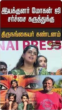 இயக்குனர் மோகன் ஜி சர்ச்சை கருத்துக்கு திருநங்கையர் கண்டனம் | Dorothy Movie