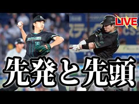 【1番水野】投打が噛み合い連敗脱出！達が8回1失点の快投！打線もコツコツ得点を重ね、ガッチリと勝利を掴む【北海道日本ハムファイターズ】