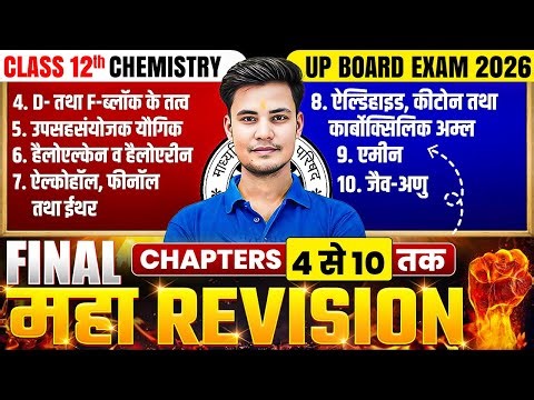 Class 12th Chemistry | Final Maha Revision | Chapter 4 to 10 Complete One Shot | UP Board Exam 2026