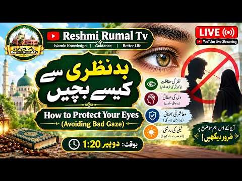 بدنظری سے کیسے بچیں|| How to Avoid Looking at Haram (Lowering the Gaze)