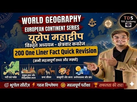 Europe Continent 200 One Liner Revision | Complete Geography Crash Course for UPSC, UGC NET, PGT,