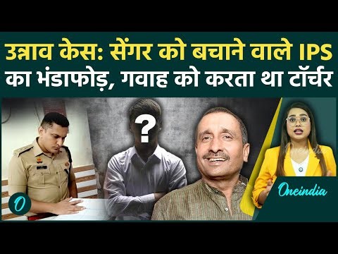 Unna R*pe Case: कौन है IPS Deepak Bhuker जिसने Kuldeep Sengar के कहने पर किया '3RD डिग्री टॉर्चर'?