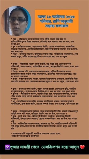 ১৭ অক্টোবর ২০২৬, জেনে নিন আপনার আজকের রাশিফল #shorts #rashifal #trending #astrology #short