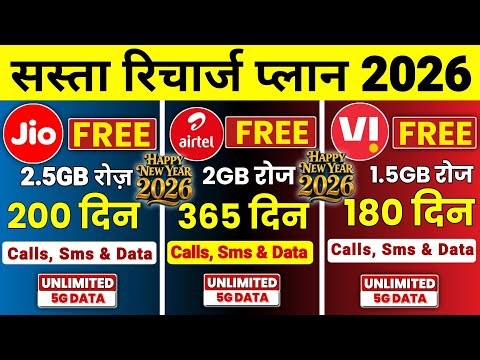 Jio Airtel VI Sasta Recharge Plans Free 365 Days Unlimited 5G Data & Calls | Jio New Plans 2026