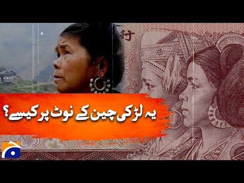 China’s Banknote Girl Mystery - Geo News