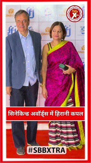 CineKind Awards 2026 Gets Star-Studded! 🔥 Rajkumar Hirani & Manjeet Hirani on the Red Carpet