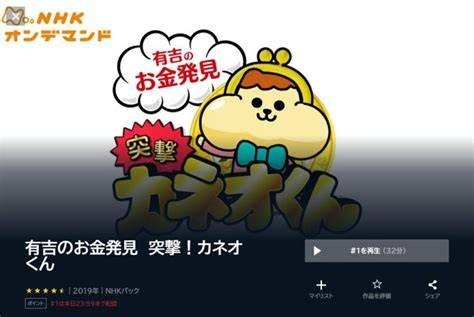 カネオくん再放送はいつ？2026年最新の放送日程と無料見逃し配信