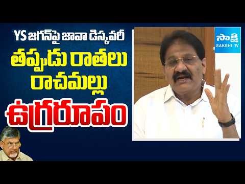 YSRCP Rachamallu Serious Comments on Java Discovery Over False Reporting | YS Jagan | Sakshi TV