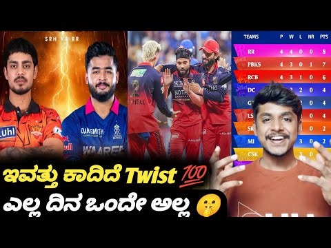 IPL 2026 points table after RCB win against MI Kannada|SRH VS RR match winner prediction & analysis