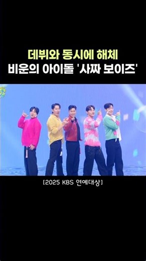 마음만큼은 사자보이즈 #2025KBS연예대상ㅣ KBS 251220 방송