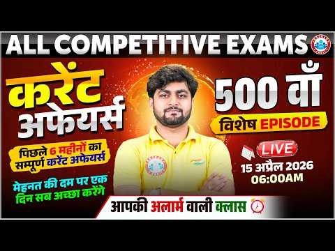 Last 6 Months Current Affairs (Oct 2025 - March 2026) | 500th Special Episode By Aadarsh Sir