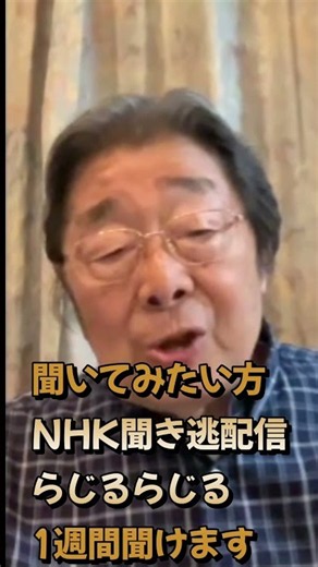 【NHKラジオ深夜便 聞き逃し配信のお知らせ】#高嶋ひでたけ#らじるらじる