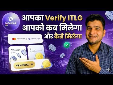 When will you get your Verify ITLG and how will you get it✅ Interlink ITLG verification latest up...