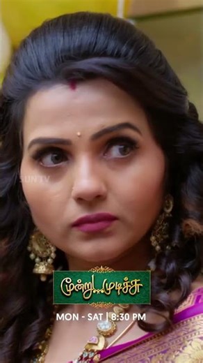 சூர்யா என்ன கொடுத்தாரு?#SunTV #MoondruMudichu #MoondruMudichuOnSunTV #MoodruMudichuPromo #SunPromos