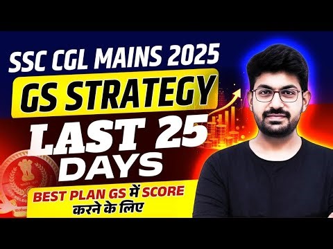 SSC CGL Mains 2025: SSC CGL Mains GS Strategy | SSC CGL Last 25 Days Strategy | DS Sir
