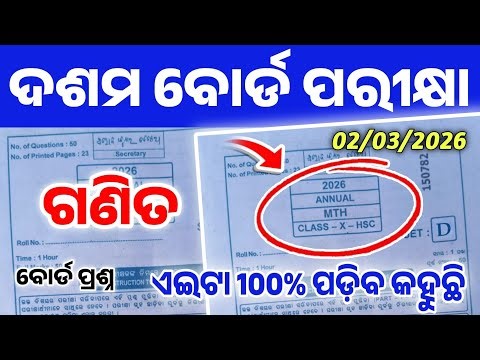 10th Class Board Exam Math Question aper 2026।Matric Board Exam Math Paper 2026।