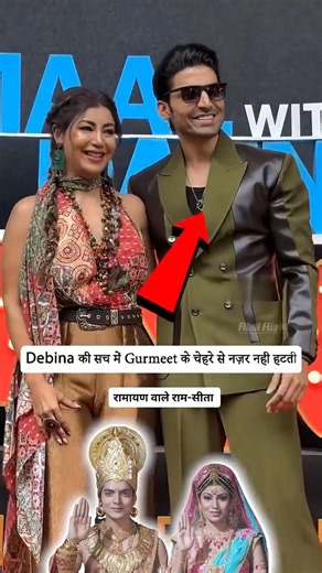 Gurmeet Choudhary ❤️ Debina Bonnerjee | Cute Couple Moments ✨ At Pati Patni Aur Panga 🔥 #gurmeet