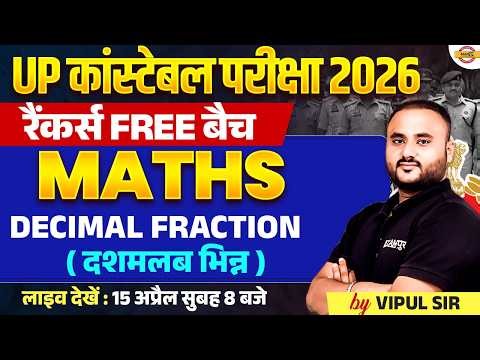 UP POLICE MATH CLASS 2026 | रैंकर्स FREE बैच 😍 UP CONSTABLE MATH PRACTICE SET - VIPUL SIR