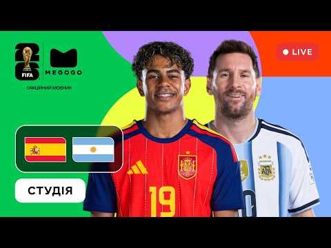 Іспанія — Аргентина | Обговорення першого тайму | Чемпіонат світу FIFA 2026 | LIVE