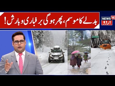 More Snowfall & Rain Expected in J&K from 31 December | Moderate Snowfall & Dry Weather from 2 Jan.