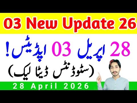 April 28, 2026 | AIOU 03 Update 2026 | Students Blackmailed | New Pattern | Admissions | The AIOU