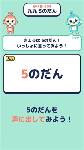 【かけ算 #05】九九 5のだん いっしょに言おう！ #かけ算 #九九 #算数