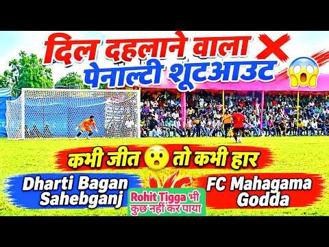 Rohit Tigga 😥 Penalty ✅ FC Mahagama 🆚 Dharti Bagan 💥 Matkom Beda Football Championship