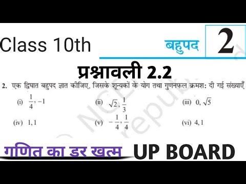 Class 10th Math Chapter 2 l Prashnavali 2.2 Math Class 10th l Class 10th Math Chapter 2.2 Up Board