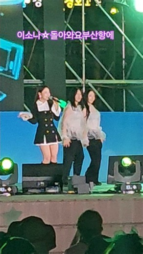 이소나#돌아와요부산항에#2026영천공동축제(261002)
