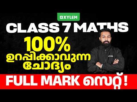 Class 7 Annual Exam 2026 : Maths | 100% ഉറപ്പിക്കാവുന്ന ചോദ്യം | Xylem Class 7