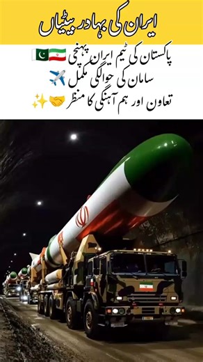 Pakistan Team Arrives in Iran – Cooperation Strengthened 🇵🇰🇮🇷 #shortsfeed #army #viralvideos #trend