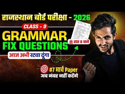 RBSE Class 9 GRAMMAR FIX QUESTIONS | RBSE Class 9 English Paper 7 March - Nemar Bhati