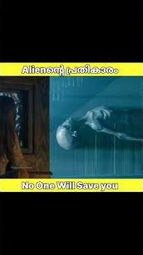 Alienന്റെ പ്രതികാരം#alien #short #shorts #moviereview #movieexplained #trendingshorts #viralvideo