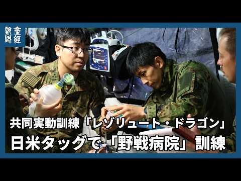 日米タッグで「野戦病院」訓練　激しい雨の中、負傷者を治療「米軍の衛生学べた」大分県