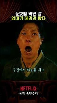 눈칫밥 먹던 딸, 엄마가 데리러 왔다