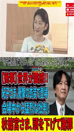 【皇室激震】紀子さま登場の瞬間、会場に何が!? 名古屋アジア大会・閉会式で注目された秋篠宮ご夫妻の一幕とは！ p3 #髙橋洋一 #政治 #経済 #官僚 #学者 #教授