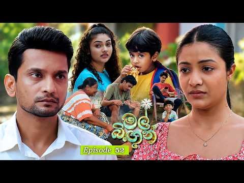 Mal Bingun (මල් බිඟුන්) | Episode 52 - (2026-09-29) | ITN