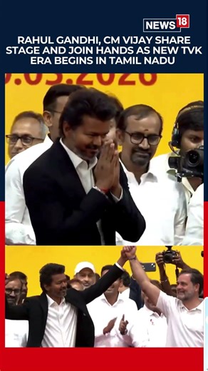 Rahul Gandhi & CM Vijay Share Stage and Join Hands As New TVK Era Begins in Tamil Nadu | N18S