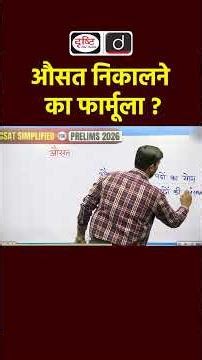 Average Formula Explained | CSAT Maths Trick | UPSC Preparation