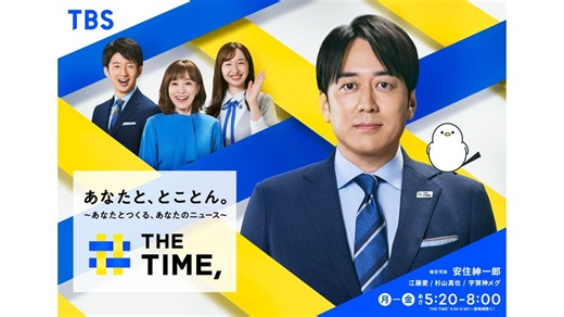 TBS THE TIME, 2026年10月16日 患者情報も漏洩か…2000万件超流出恐れの会社も▽台風30号は？