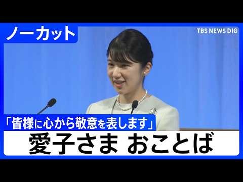 "I express my heartfelt respect to everyone," Princess Aiko says in her condolences at the World ...