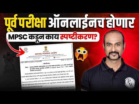 MPSC Big Update Today | MPSC Prelims Exam Online | Computer Based Test | MPSC Exam Information