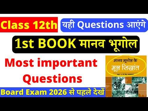 class 12 geography important questions for board exam 2026 | class 12 geography one shot 2026 | cbse