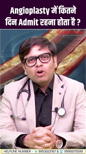 Angioplasty में कितने दिन एडमिट रहना पड़ता है? | Dr Vikash Goyal