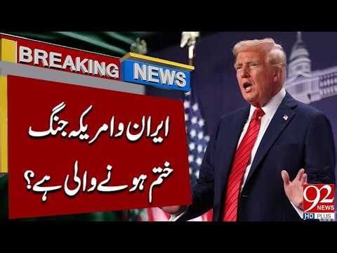 Iran-US War Ending Soon? Major Developments Raise New Questions |Breaking News | 92NewsHD